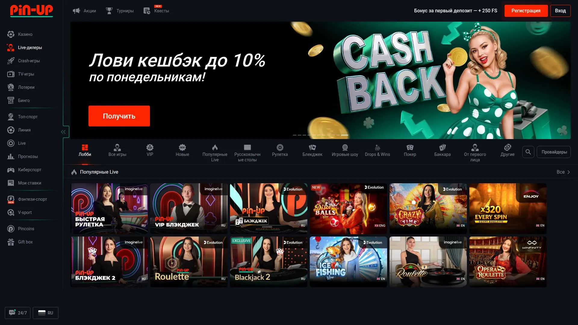 Провайдеры игр Пин Ап